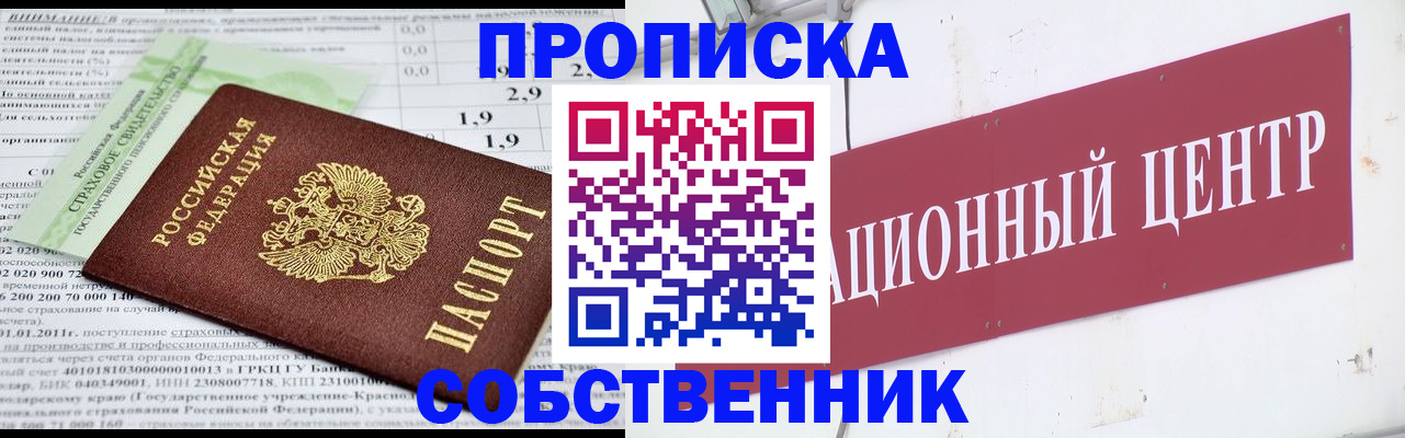 прописка для кредита в Биробиджане